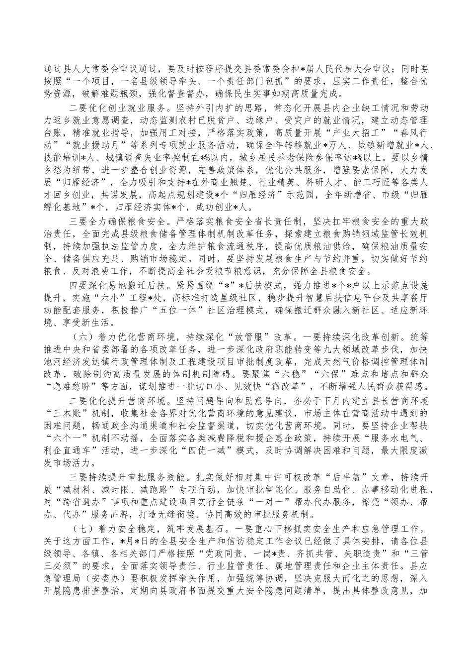 分管经济工作要求发言.docx_第3页