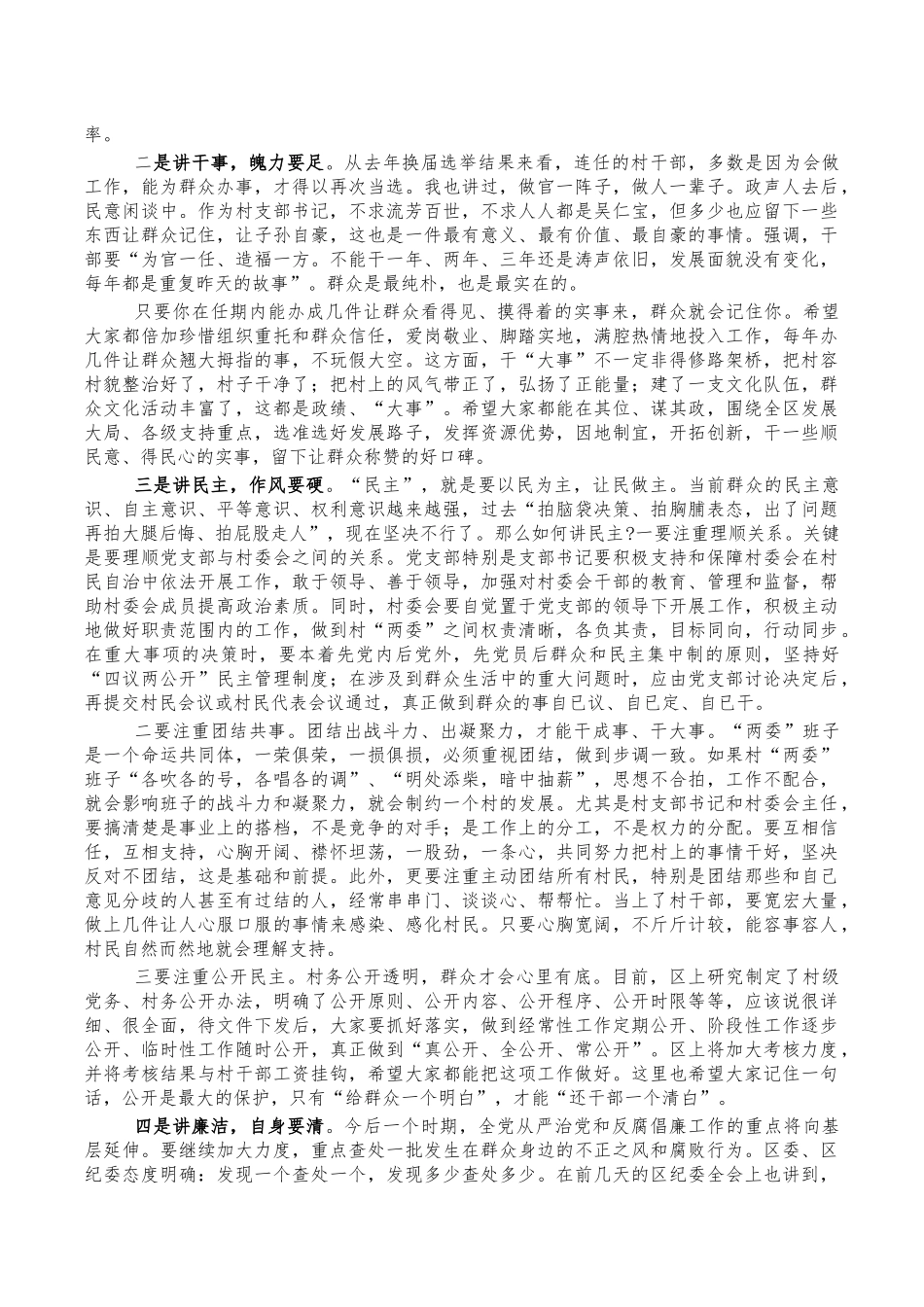 村干部培训班培训稿宣讲稿.docx_第2页