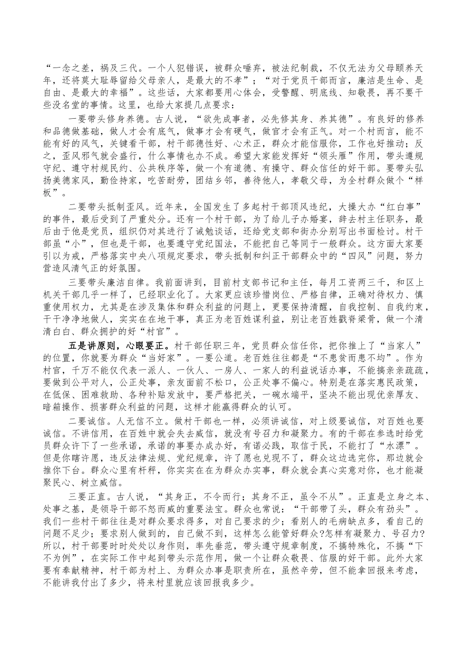 村干部培训班培训稿宣讲稿.docx_第3页