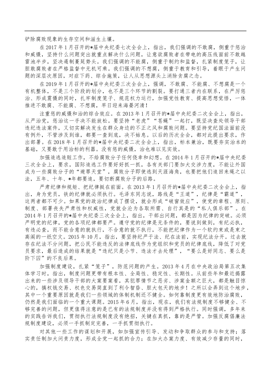 党风廉政建设斗争党课讲稿.docx_第2页