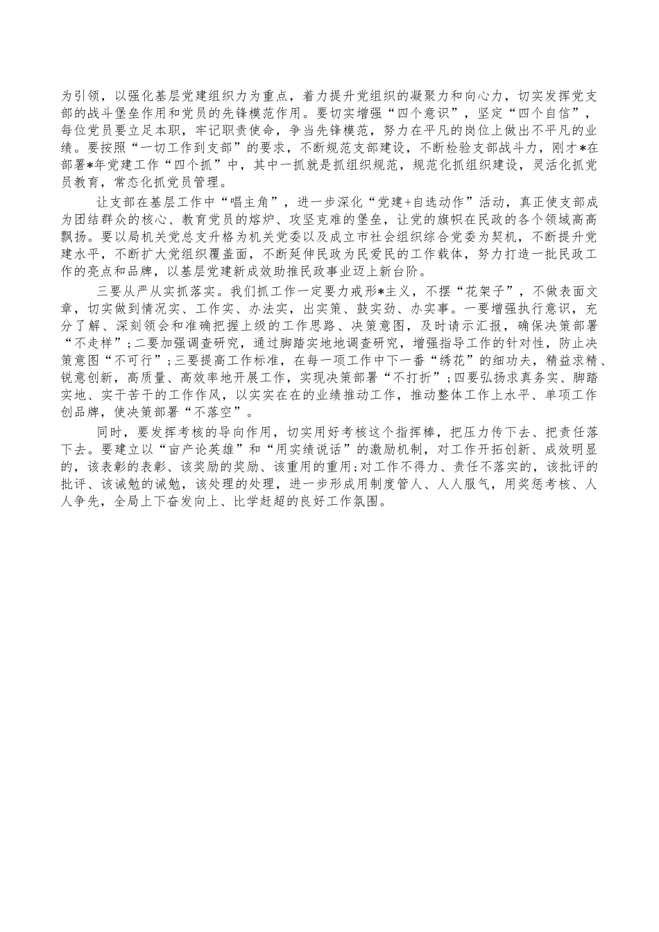 民政系统2023年元旦收心会讲稿.docx_第3页