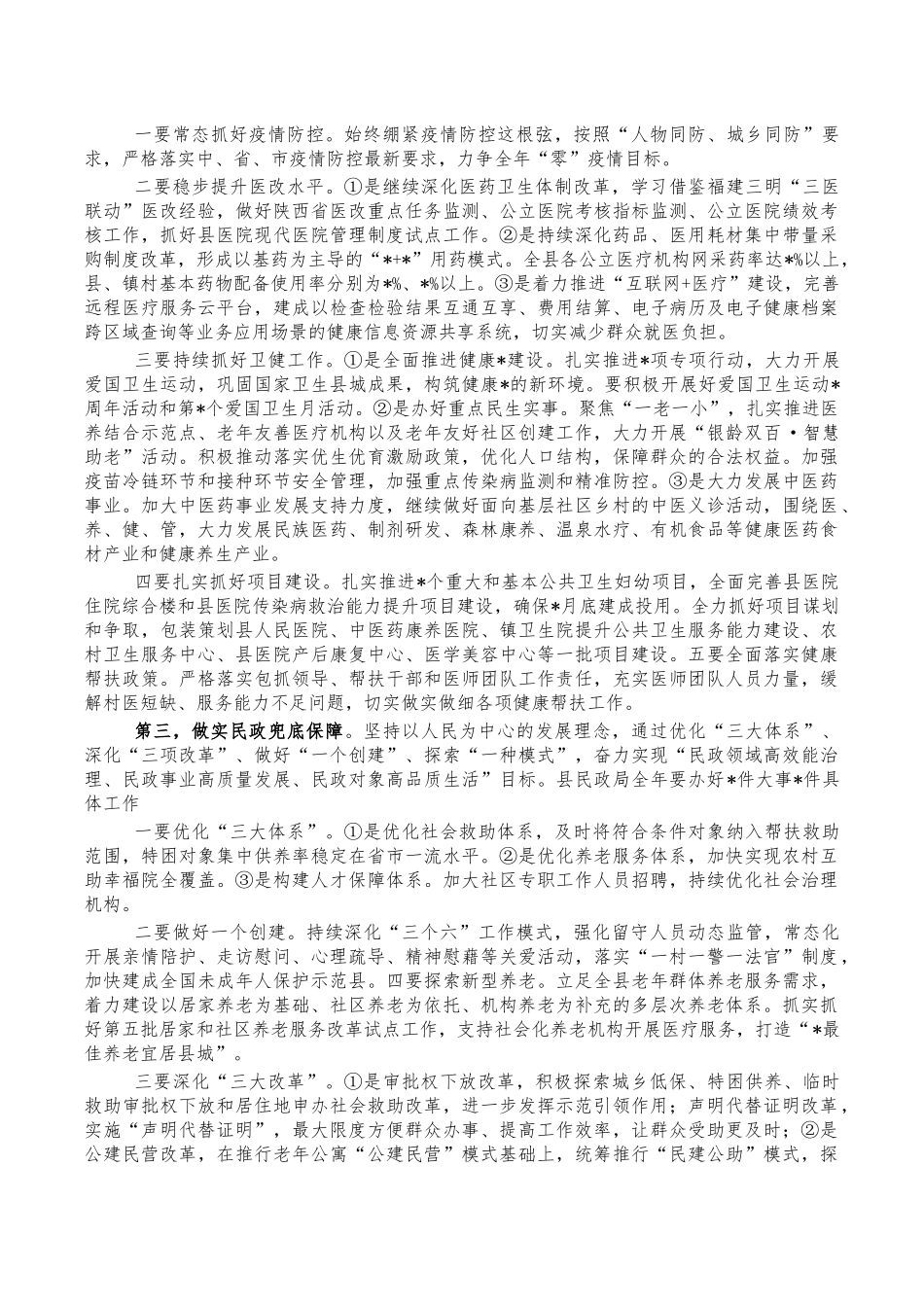 分管科教卫工作要求发言.docx_第3页