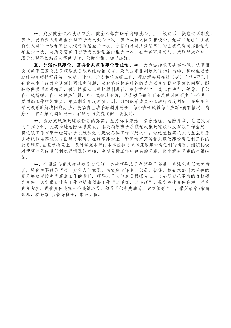 区党建2023年工作要点.docx_第3页