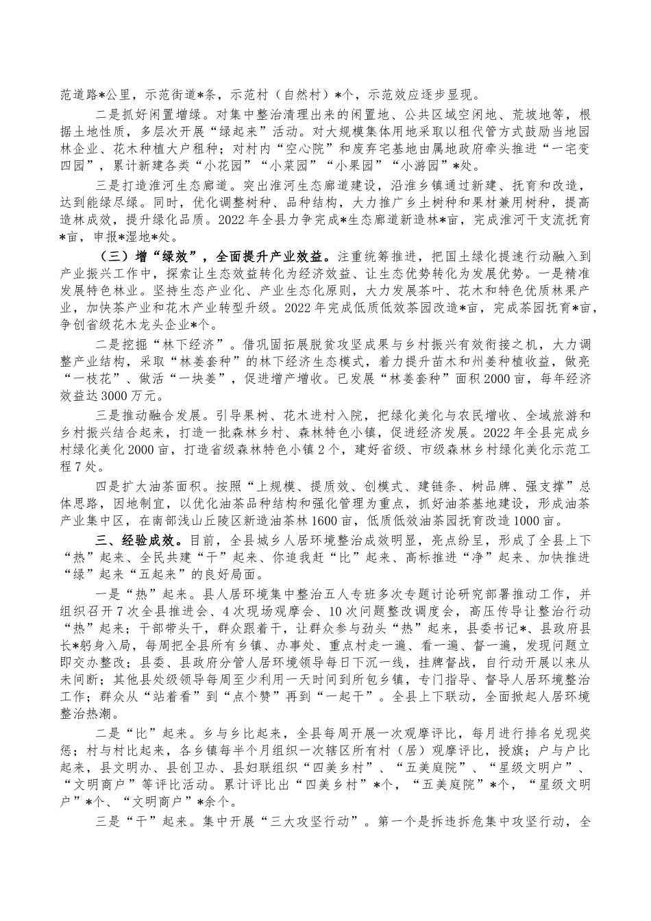 人居环境绿化整治总结典型经验.docx_第2页
