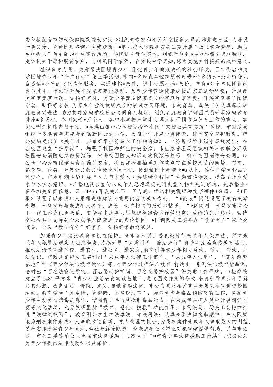 关心下一代工作会总结会讲稿.docx_第3页