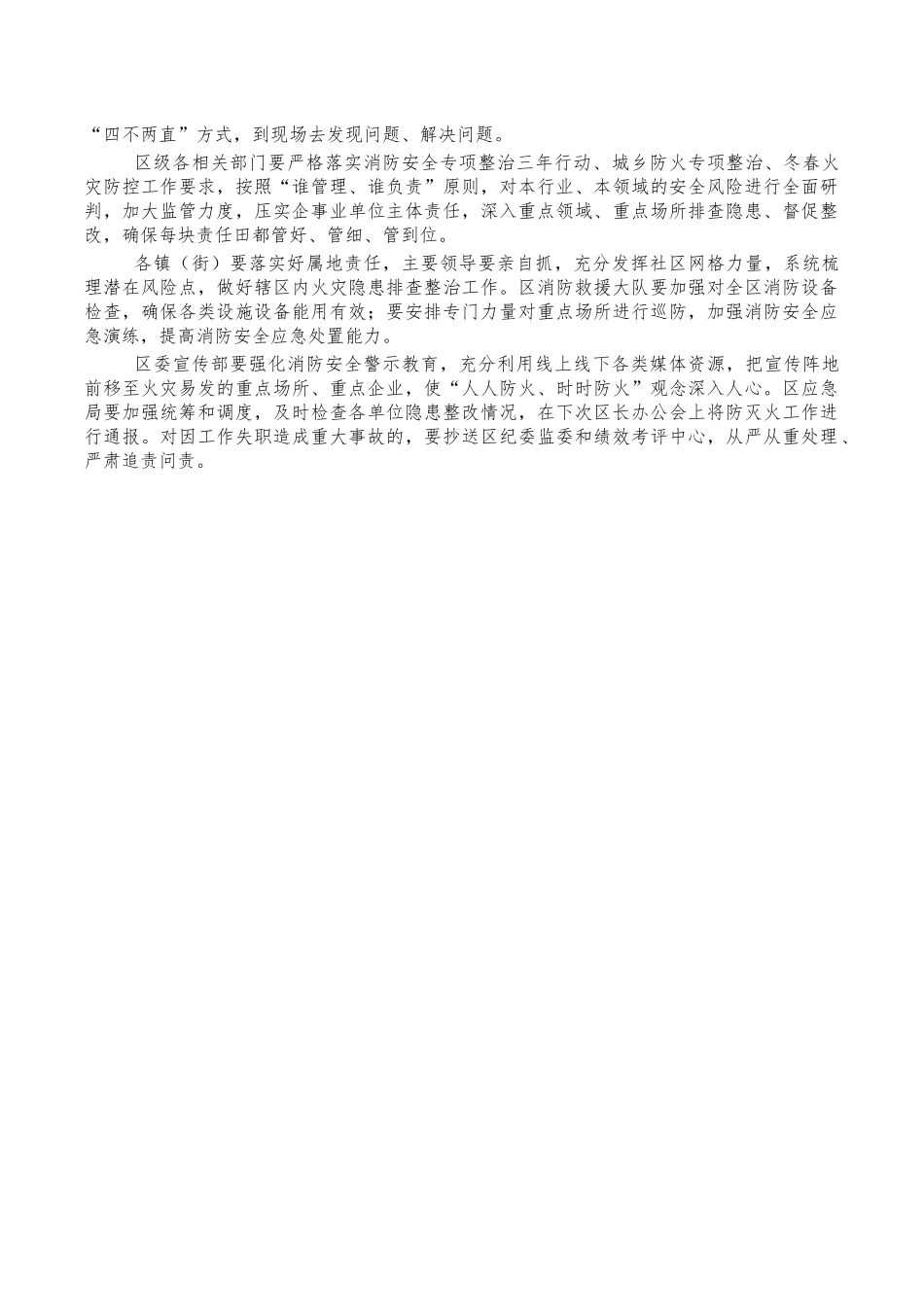 城乡防火工作强调讲稿.docx_第2页