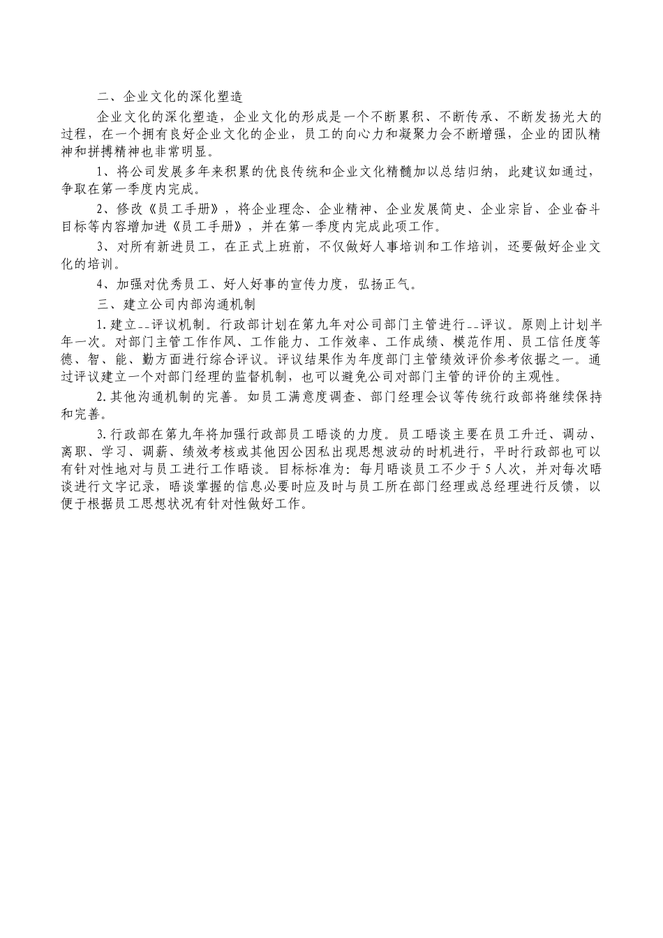 公司人事工作年度计划.docx_第2页