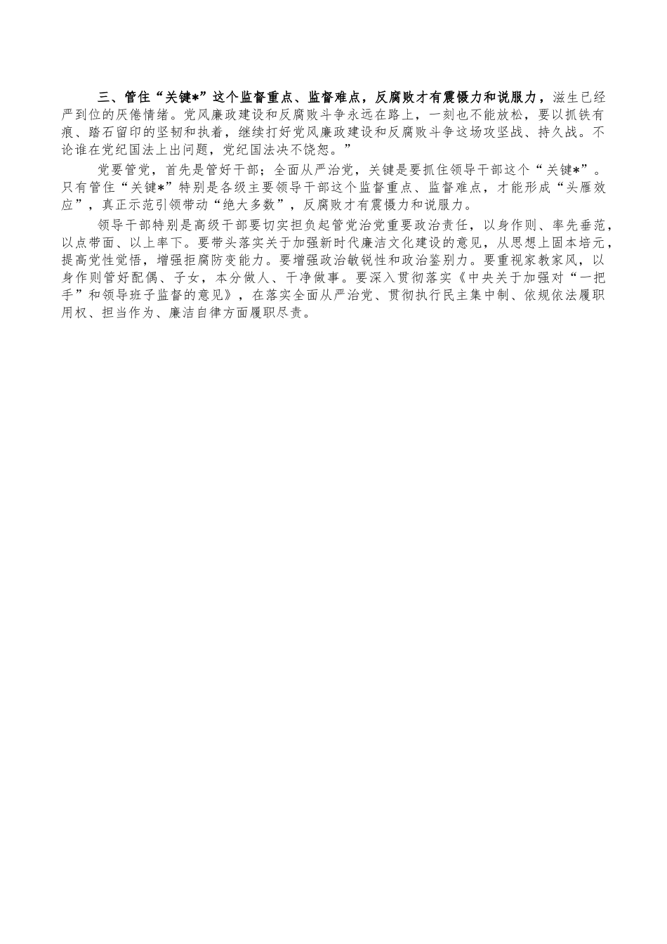 党风廉政建设体会思考发言.docx_第2页