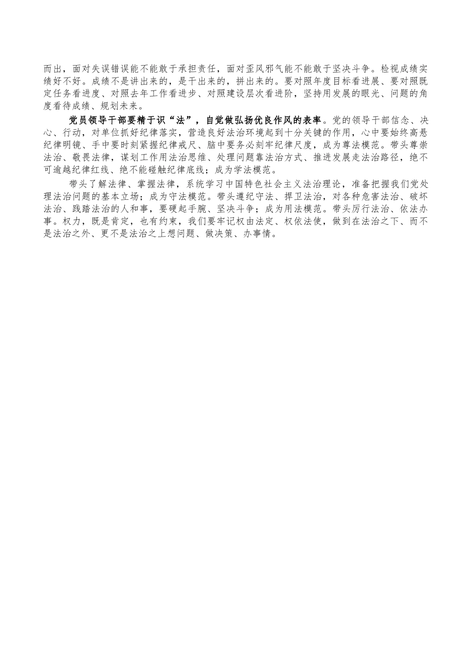 拒腐防变学习体会交流发言.docx_第2页
