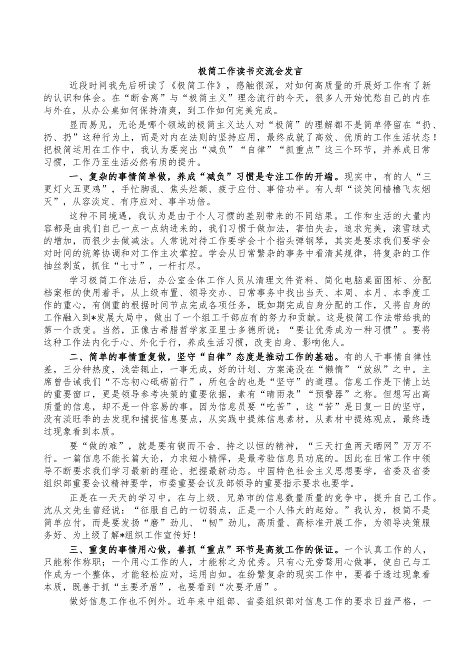 极简工作读书交流会发言.docx_第1页