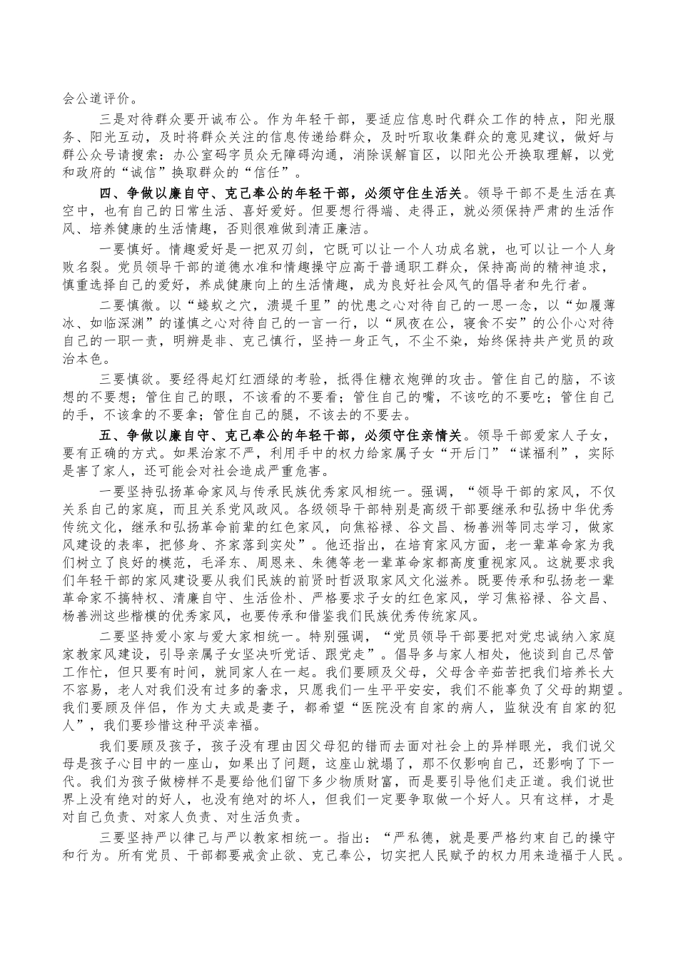 2022年机关廉政党课讲话.docx_第2页