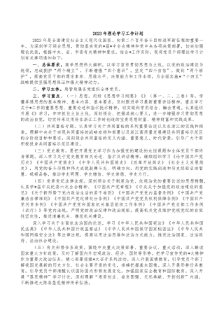 2023年理论学习工作计划.docx