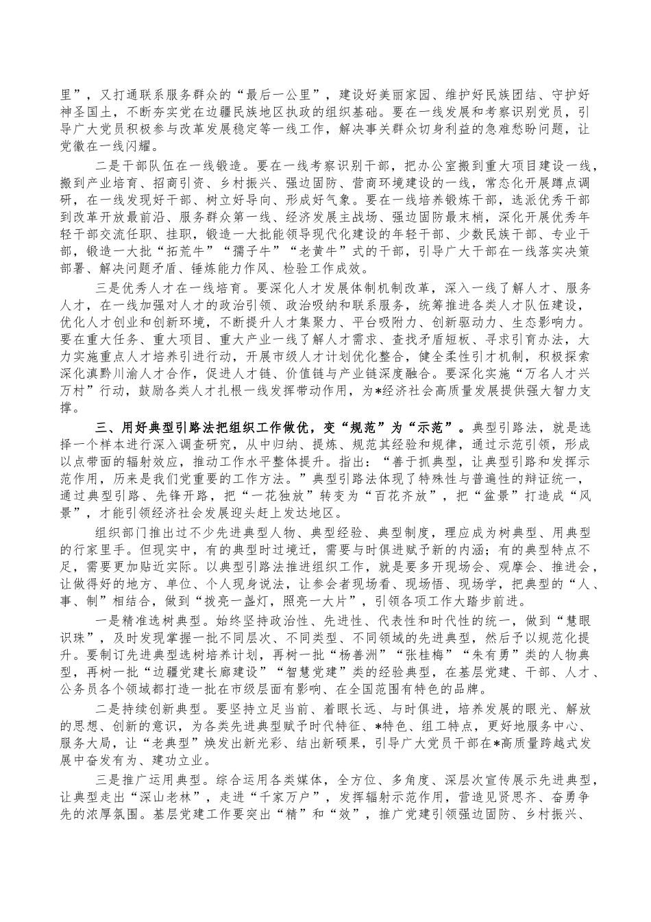 组织工作法典型经验特色亮点.docx_第2页