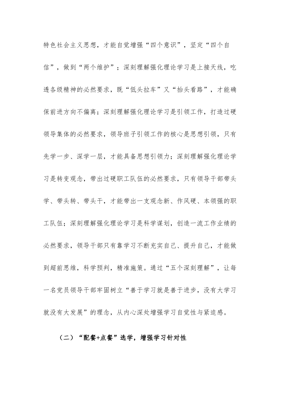 国企党建经验交流材料：“四个结合”强化理论武装.docx_第2页