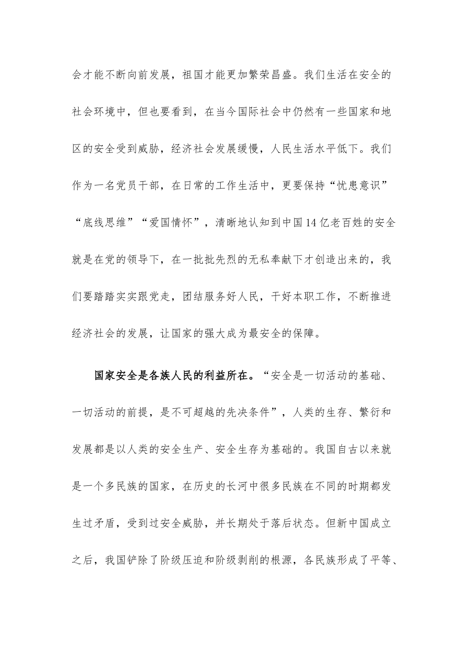 国家安全心得5篇整理汇编.docx_第2页