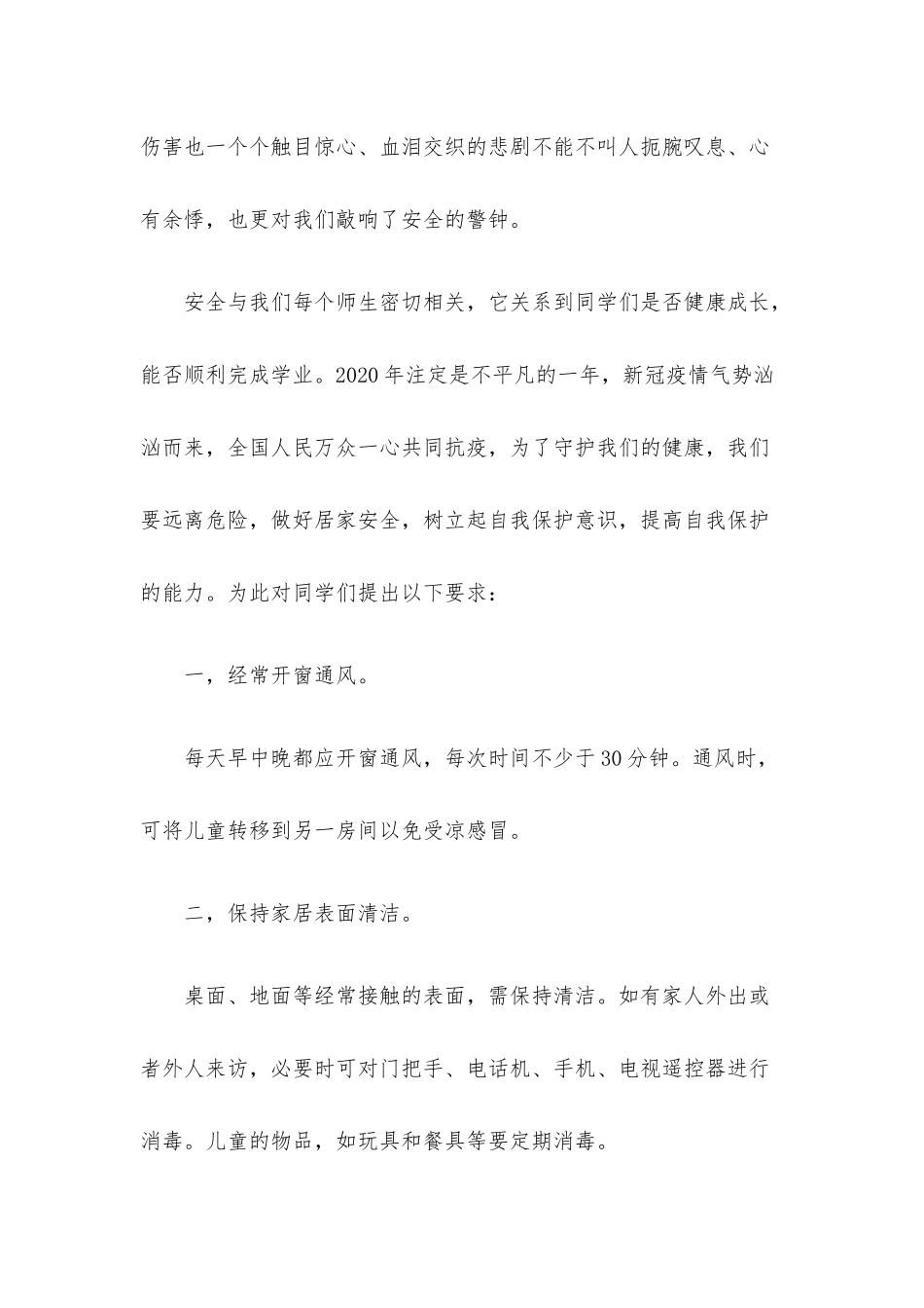 4.15全民国家安全教育日讲话（3篇）（学校领导讲话）.docx_第2页