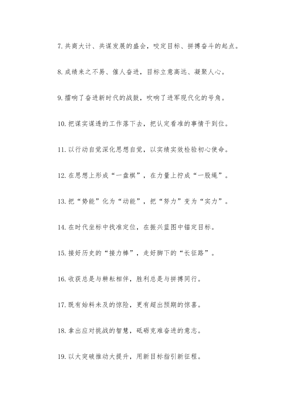 “总结表彰会”“动员誓师会”：动员讲话类过渡句50例.docx_第2页