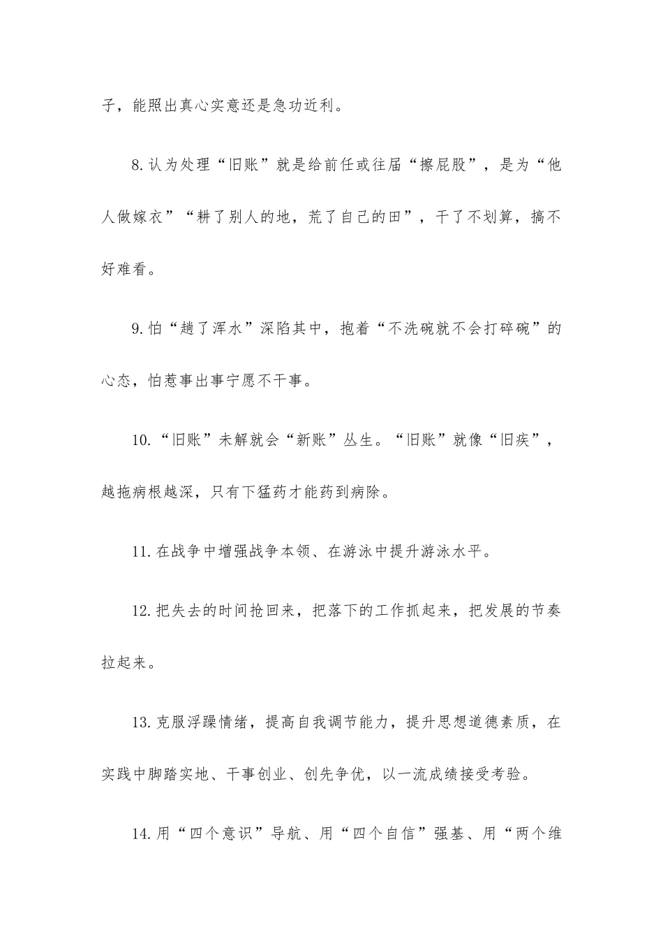 天天金句精选（2022年4月17日）.docx_第2页