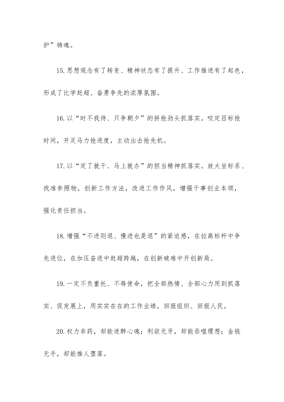 天天金句精选（2022年4月17日）.docx_第3页