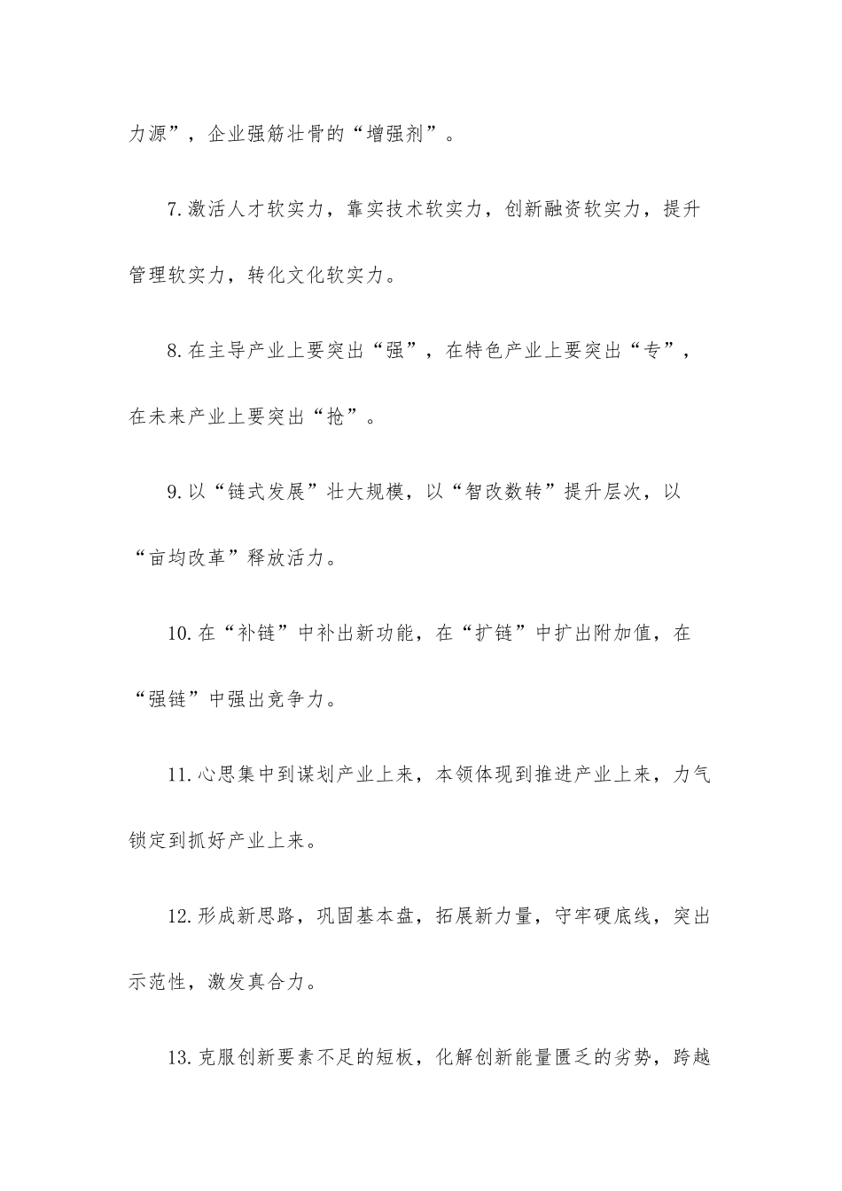 产业发展类排比句40例.docx_第2页