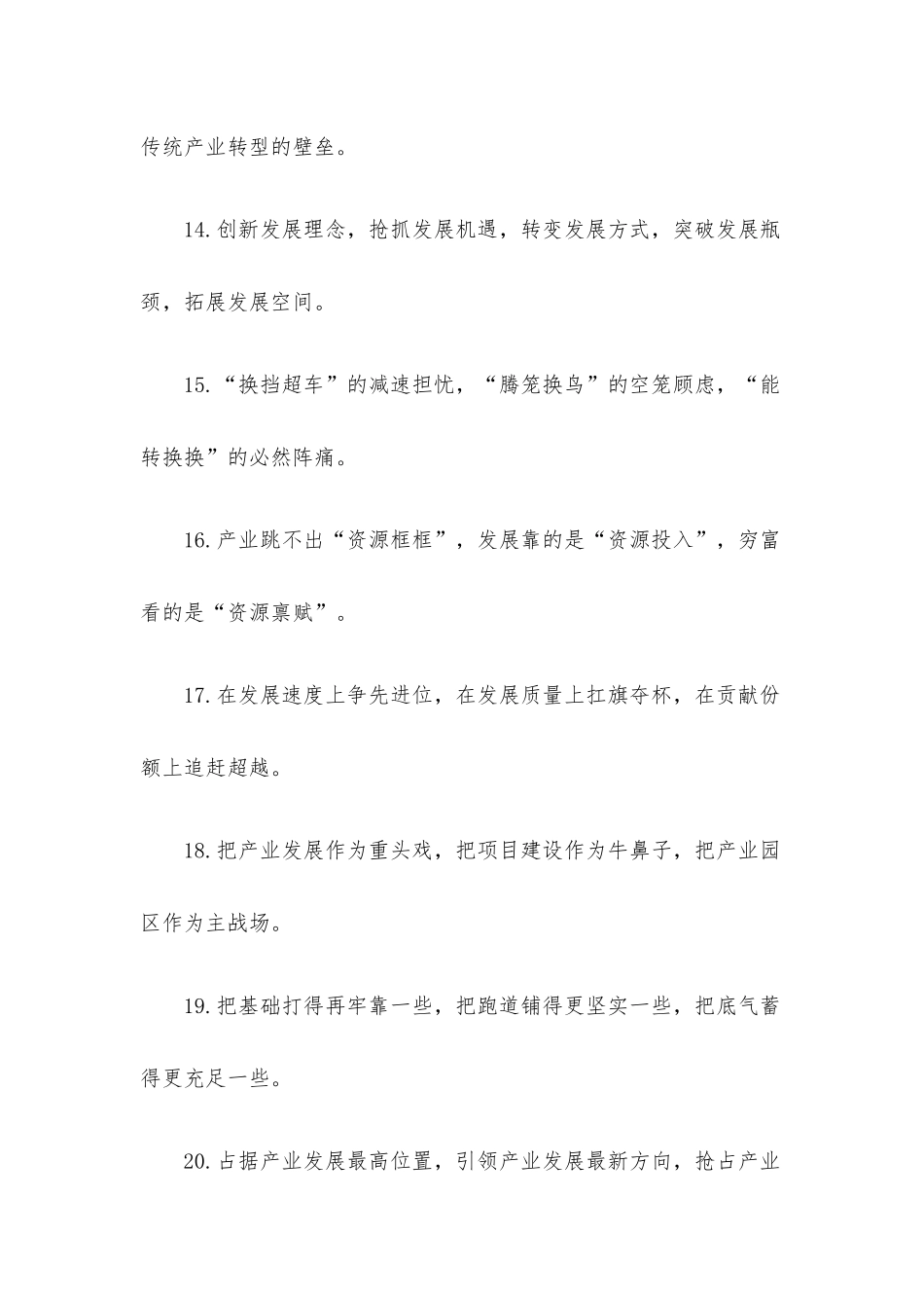 产业发展类排比句40例.docx_第3页