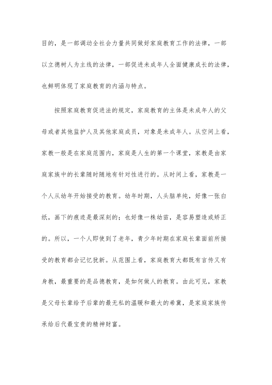 高度重视家庭家教家风建设.docx_第2页