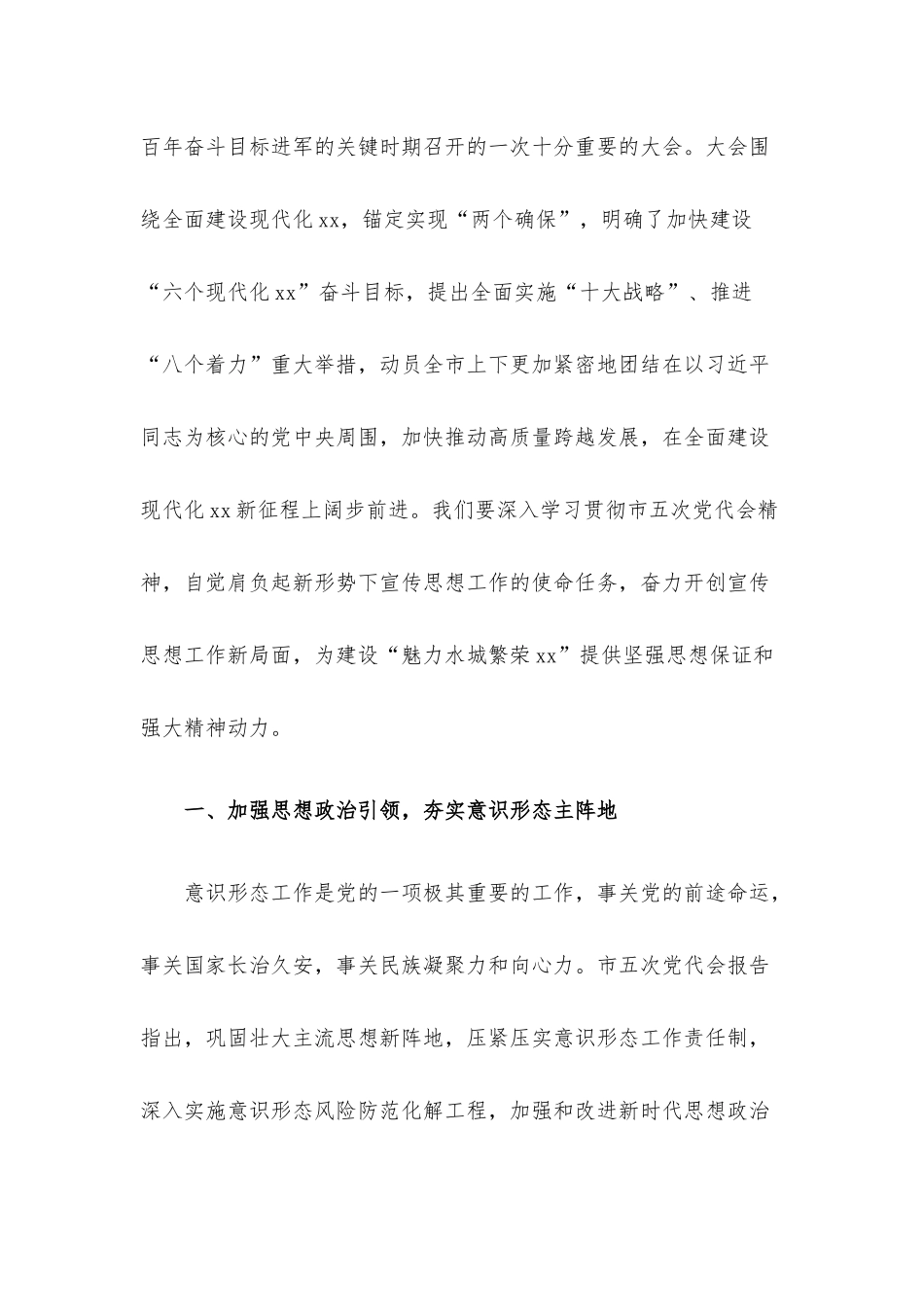 在宣传思想文化工作会议的交流发言汇编（6篇）.docx_第2页