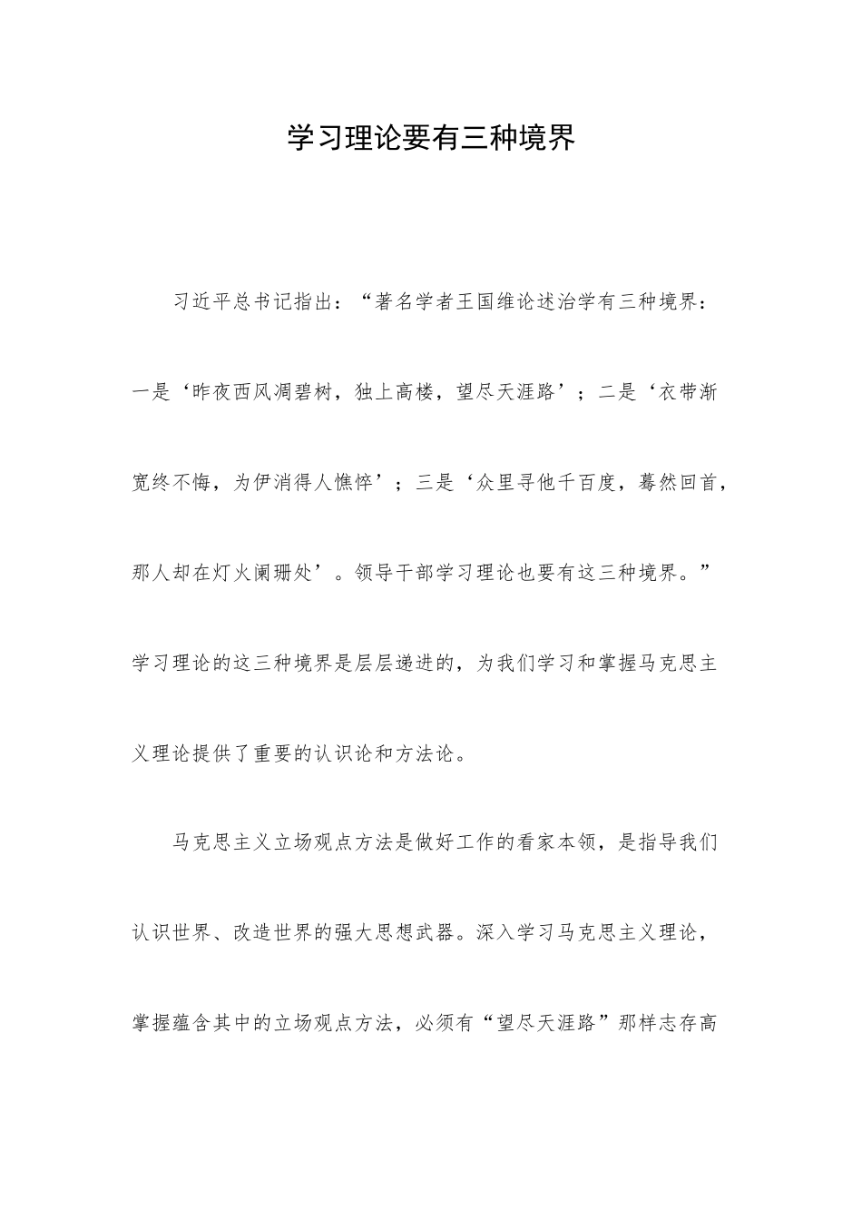 学习理论要有三种境界.docx_第1页