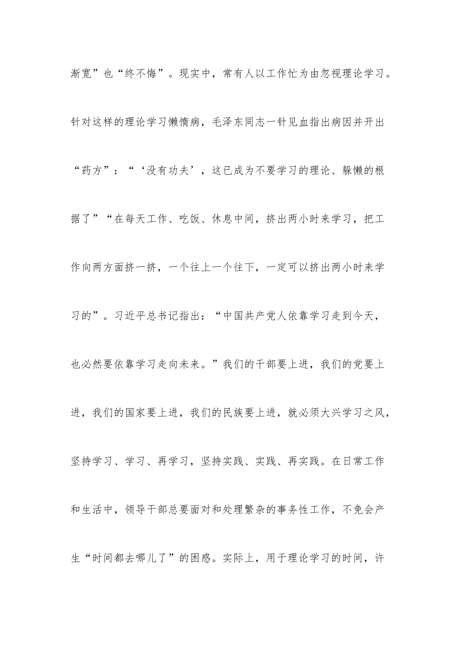 学习理论要有三种境界.docx_第3页