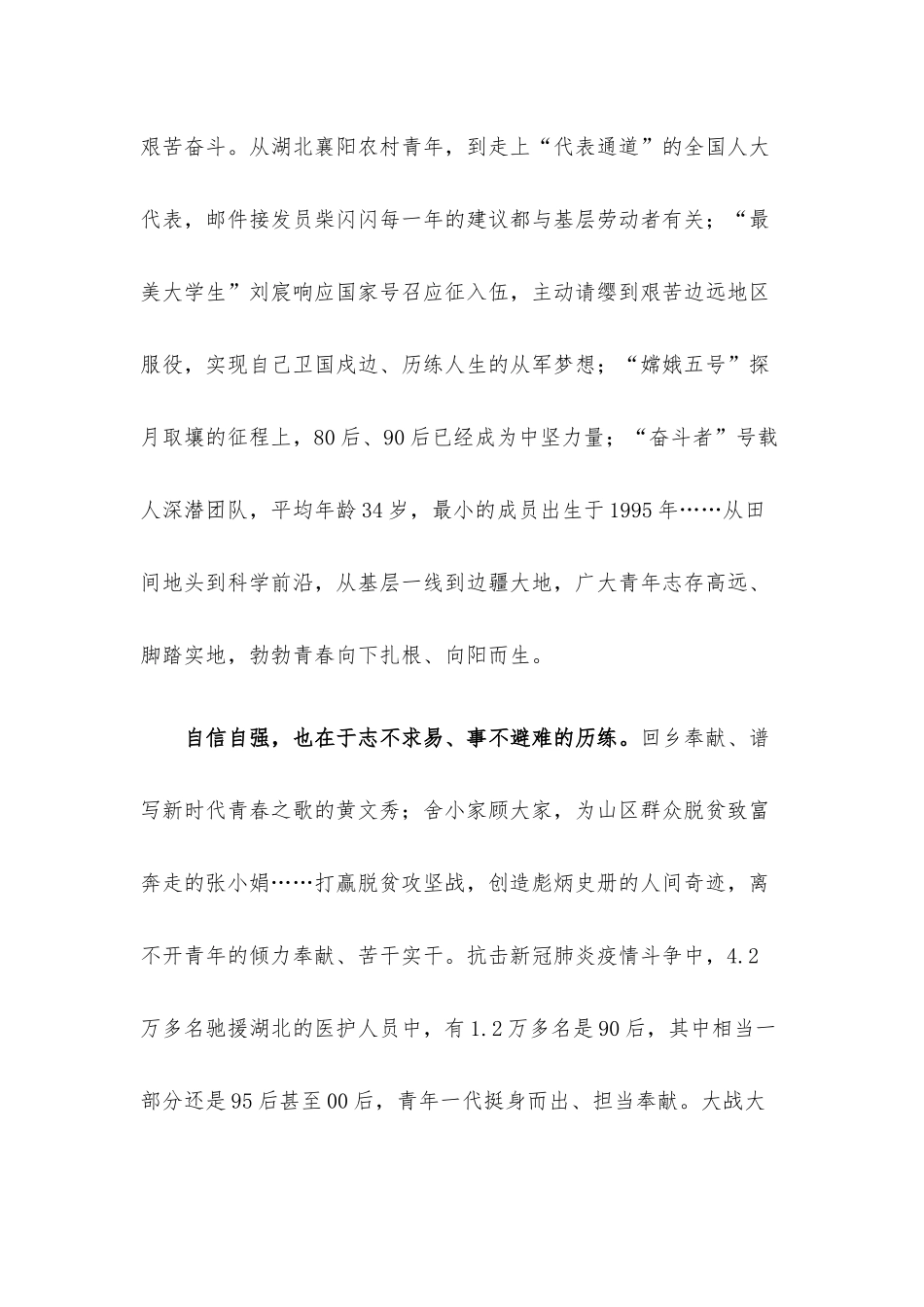 在生动实践中放飞青春梦想.docx_第2页