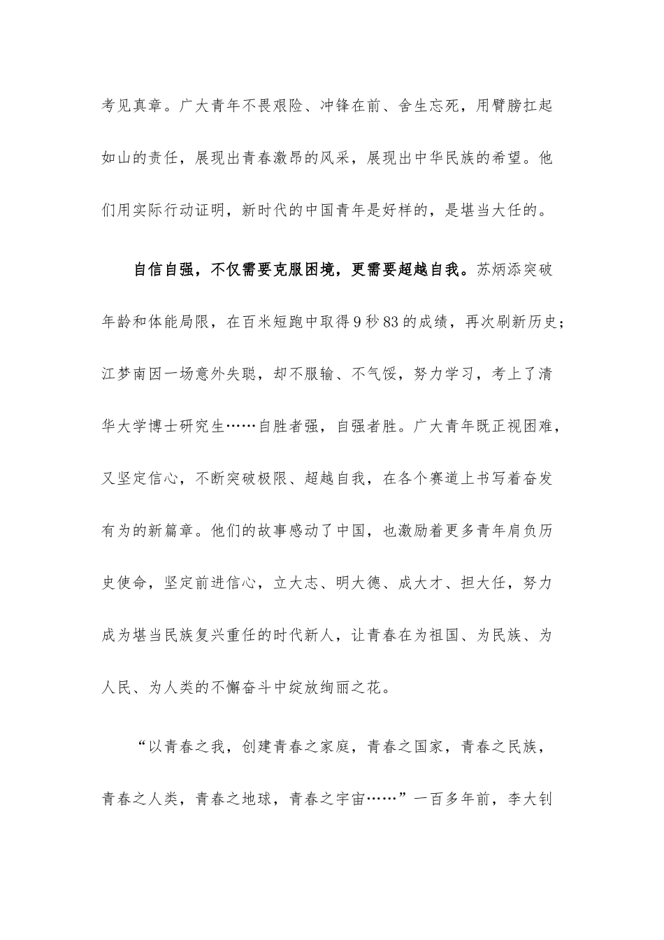 在生动实践中放飞青春梦想.docx_第3页