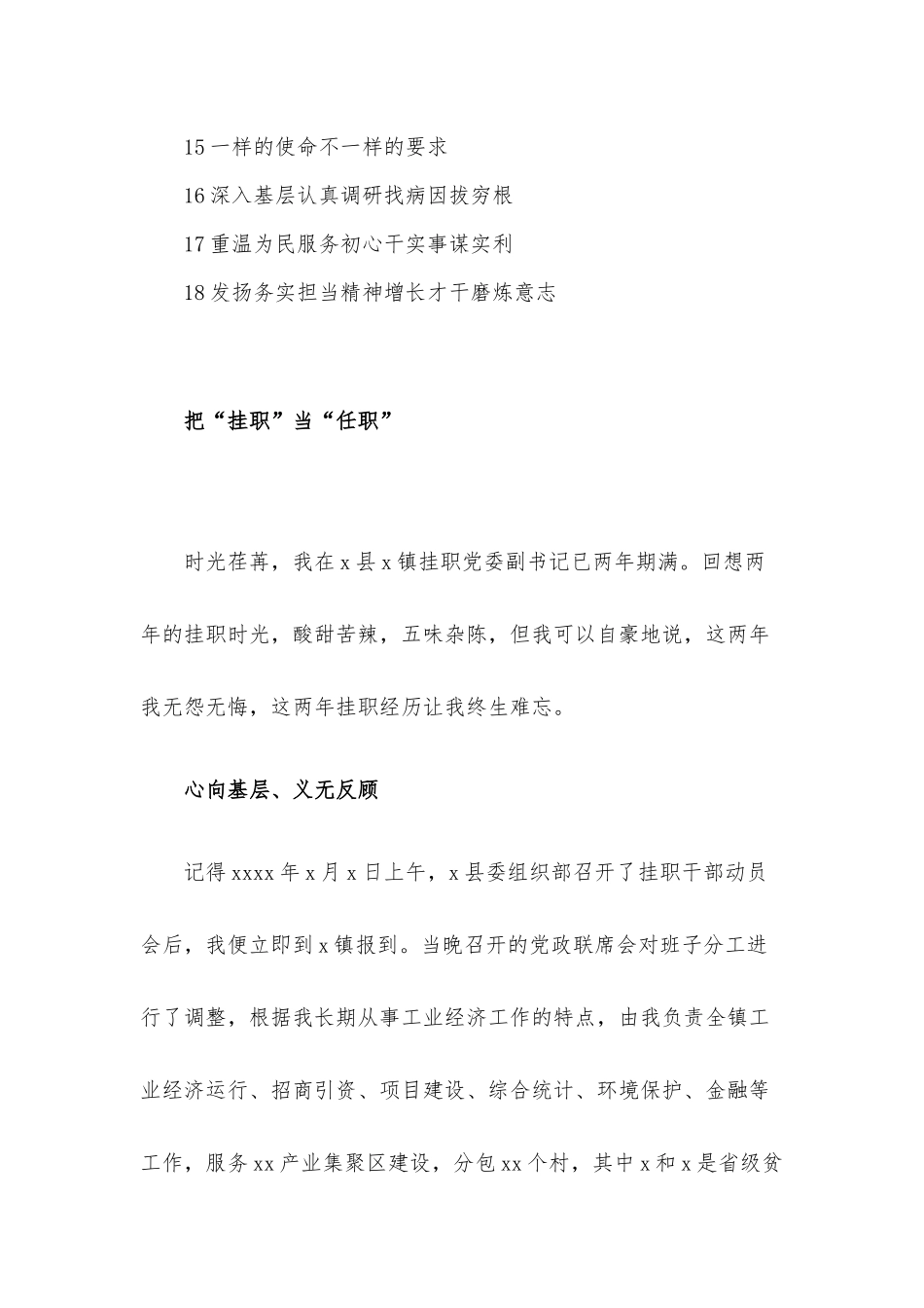 基层挂职年轻干部在基层锻炼座谈会上发言汇编（18篇）.docx_第2页
