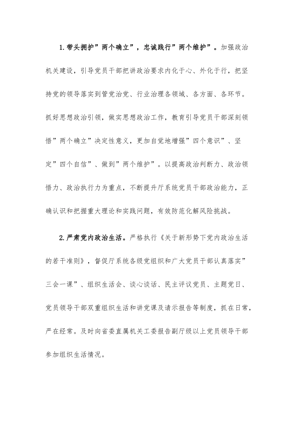 2022年交通运输厅党组党的建设工作要点.docx_第2页