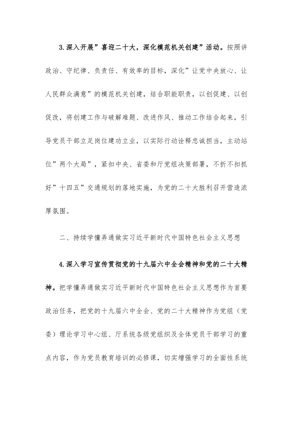 2022年交通运输厅党组党的建设工作要点.docx_第3页