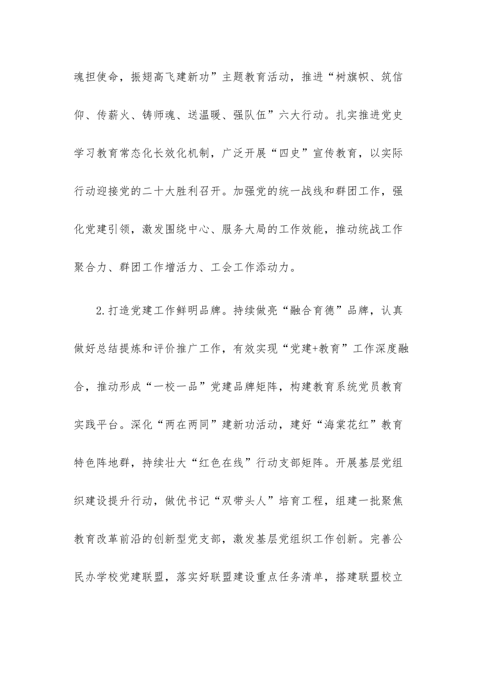 2022年教育工作要点.docx_第2页