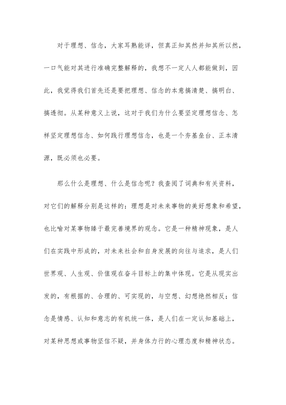 党支部书记党课讲稿：坚定理想信念补足精神之“钙”.docx_第2页