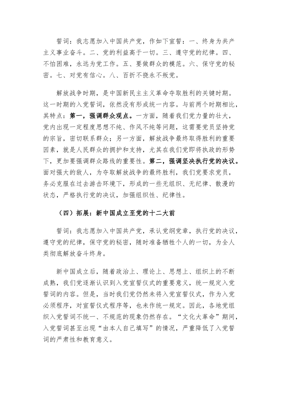 党课讲稿：准确把握入党誓词的深刻内涵.docx_第3页
