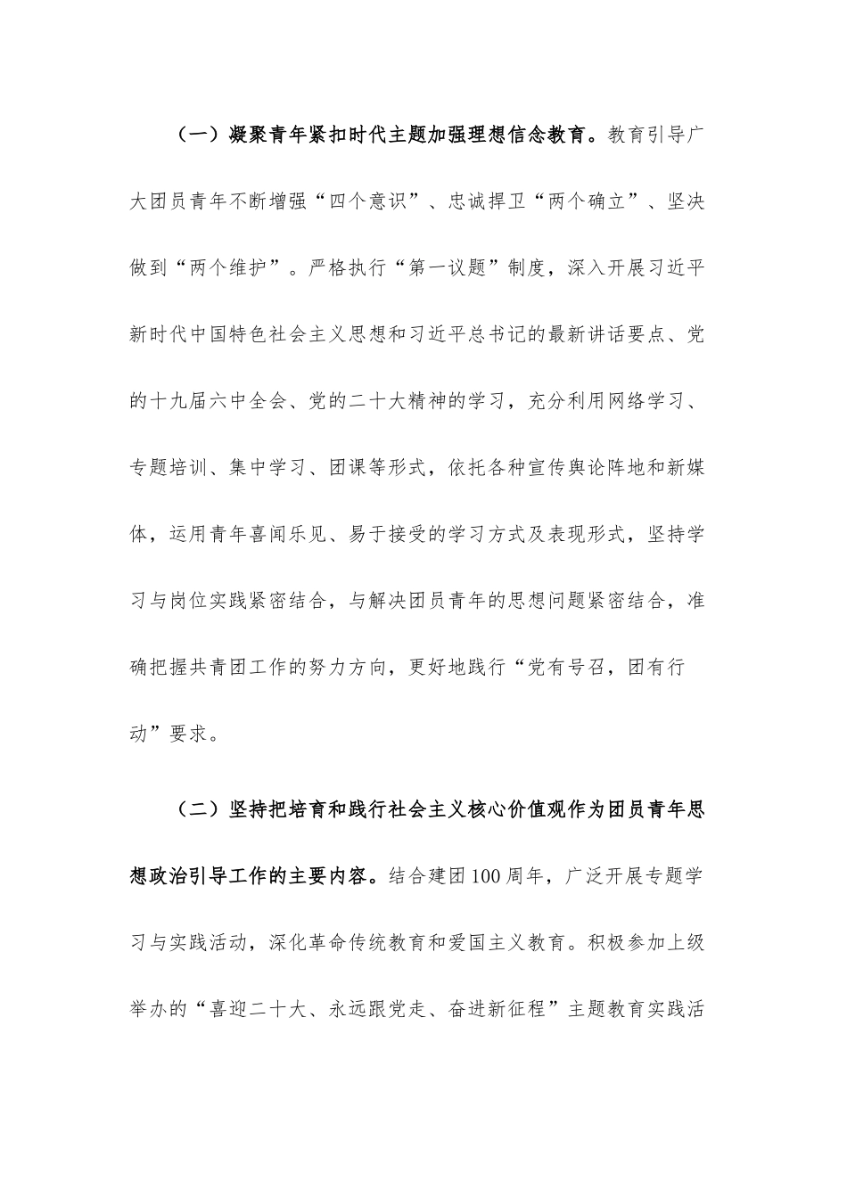 团支部2022年工作要点.docx_第2页