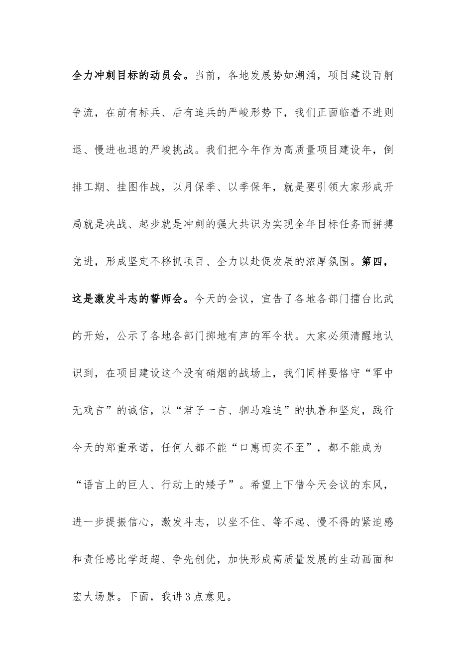 高质量项目建设年动员大会上的讲话材料.docx_第2页