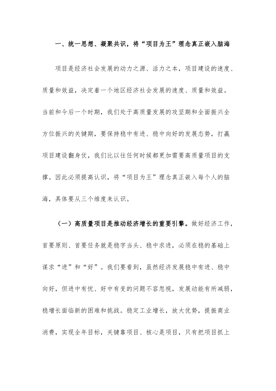 高质量项目建设年动员大会上的讲话材料.docx_第3页