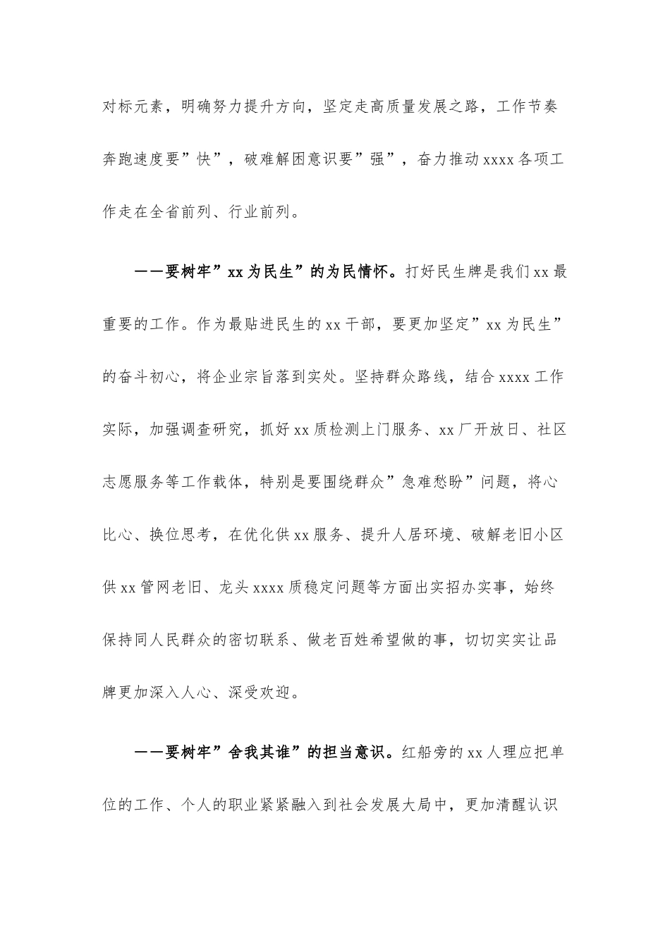 与新提任干部、新班子的集体谈话讲话稿.docx_第3页