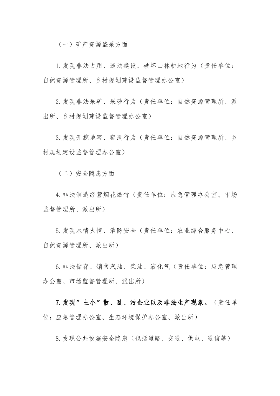 网格化管理工作考核办法.docx_第2页
