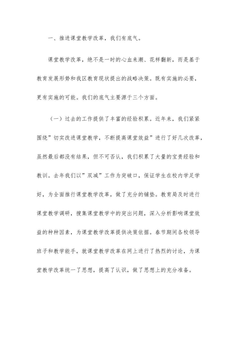 在小学课堂教学改革启动会上的讲话.docx_第2页