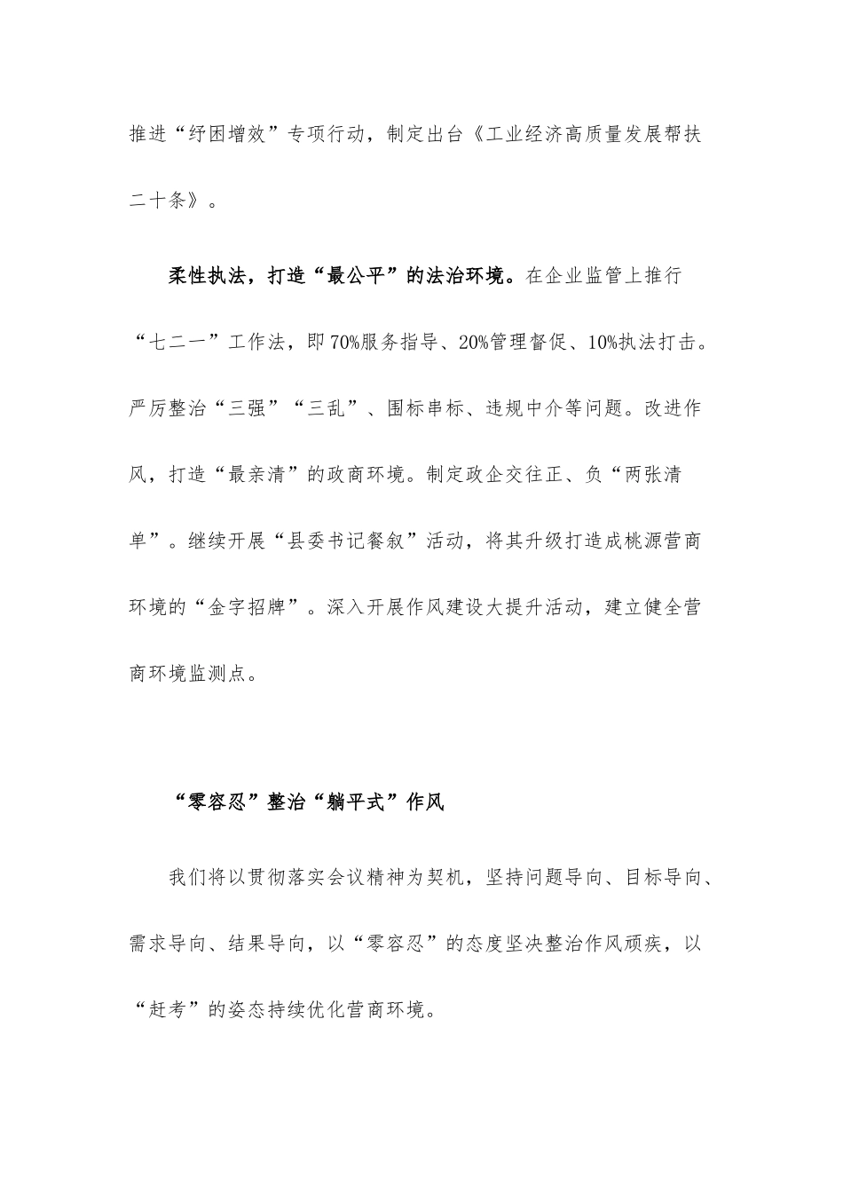 优化营商环境大会表态发言材料（6篇）.docx_第2页