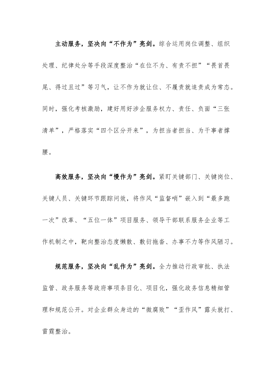 优化营商环境大会表态发言材料（6篇）.docx_第3页