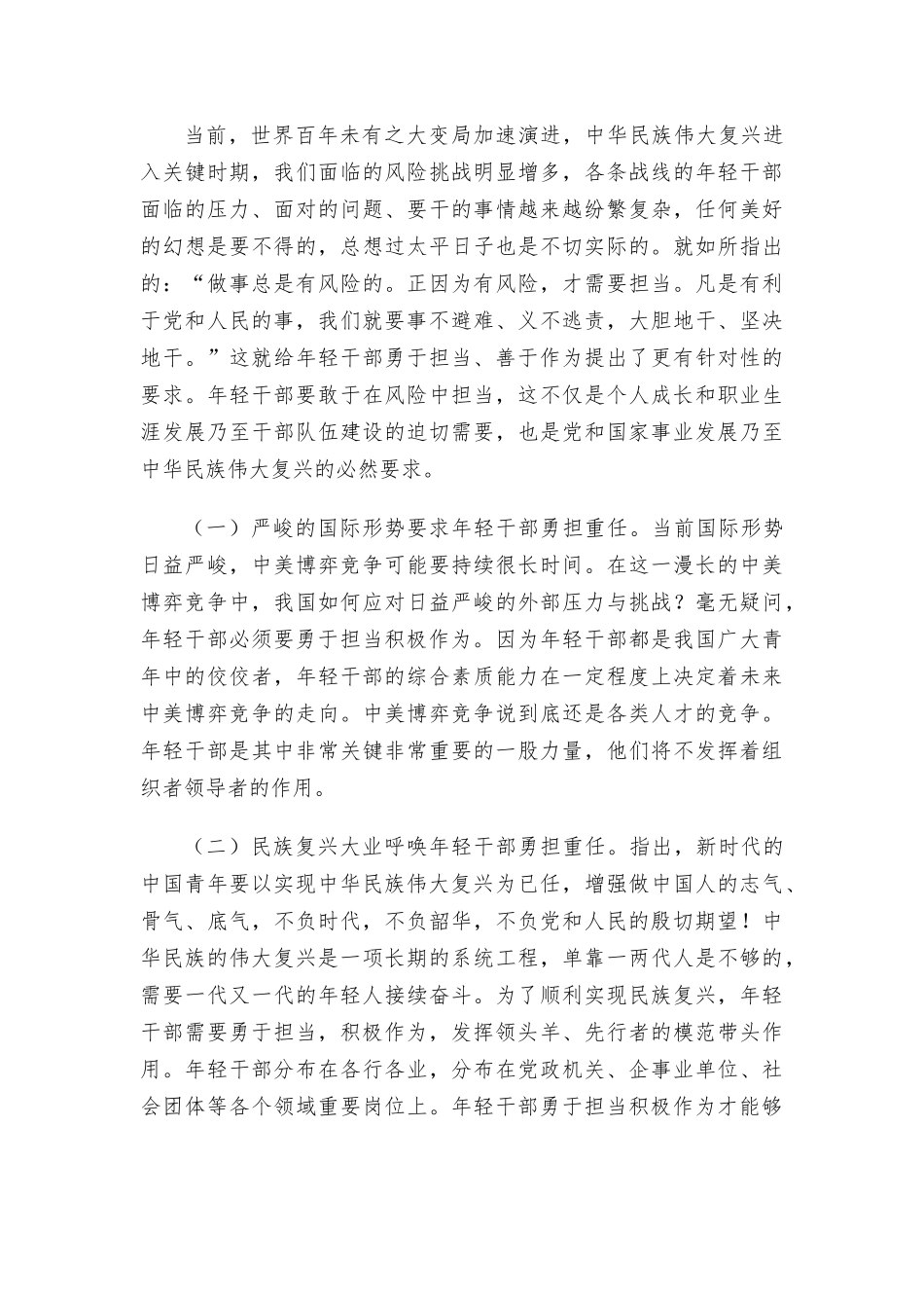 专题党课讲稿：年轻干部当“四气”十足将新时代共产党人的担当进行到底.docx_第3页