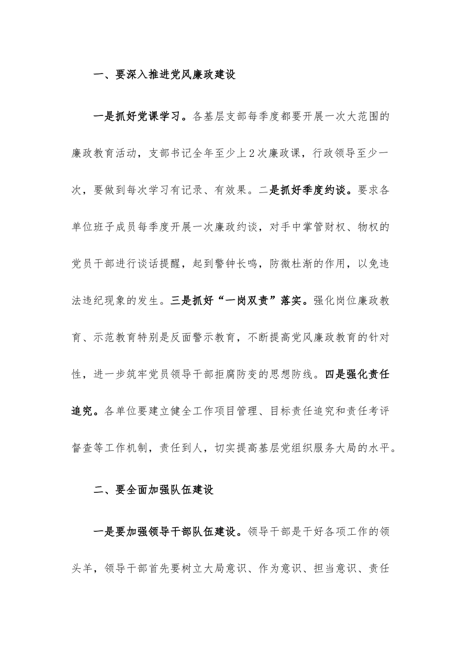 在城建系统廉政党课上的讲话提纲.docx_第2页