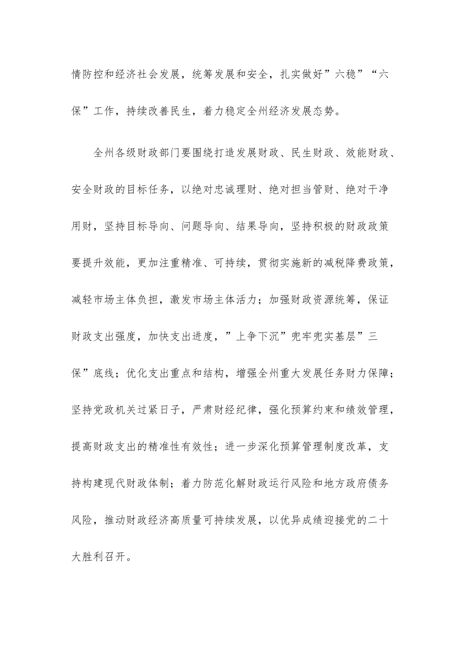 在2022年财政工作暨党风廉政建设工作会议上的讲话.docx_第2页