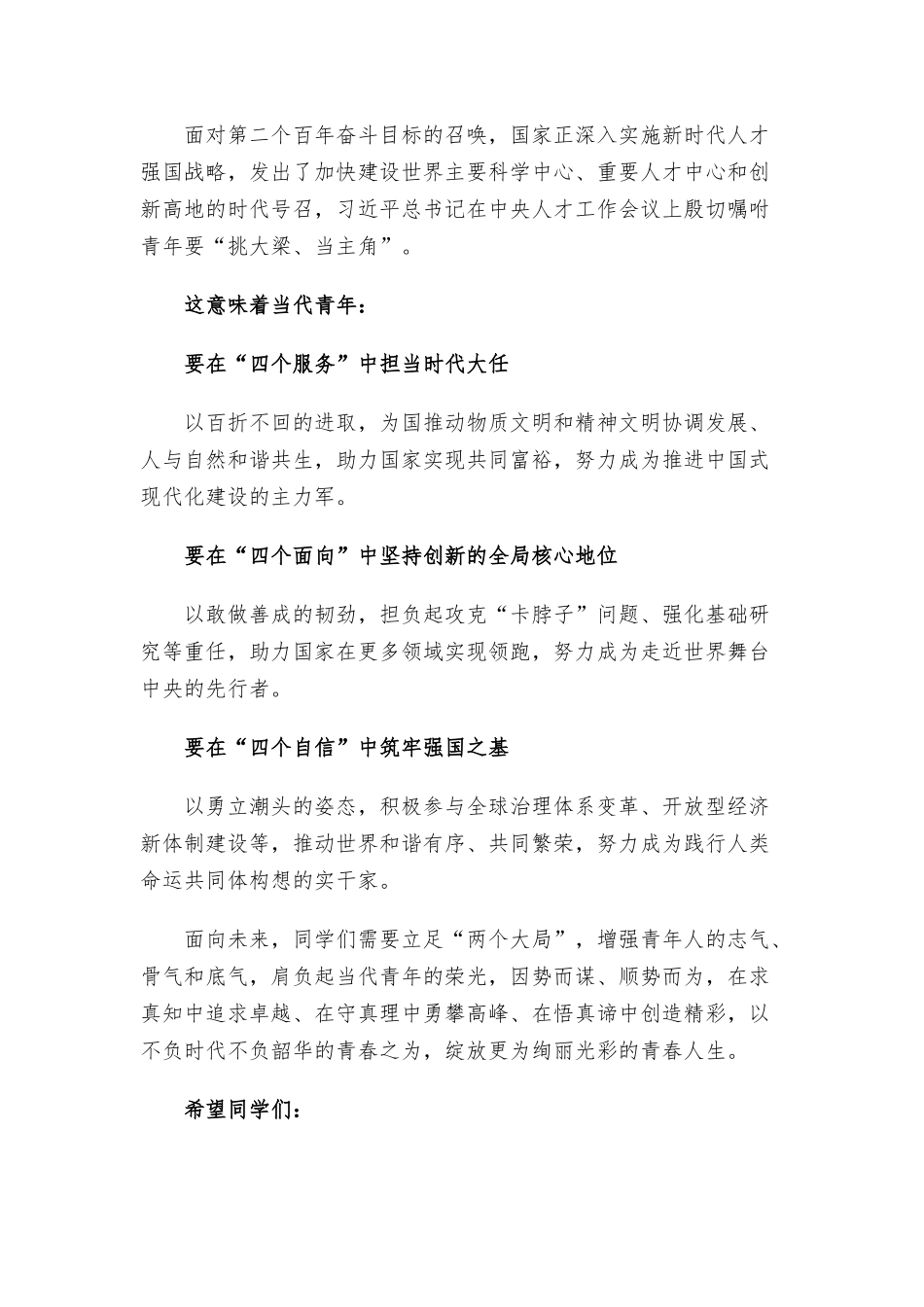 在研究生毕业典礼暨学位授予仪式上的讲话范文.docx_第2页