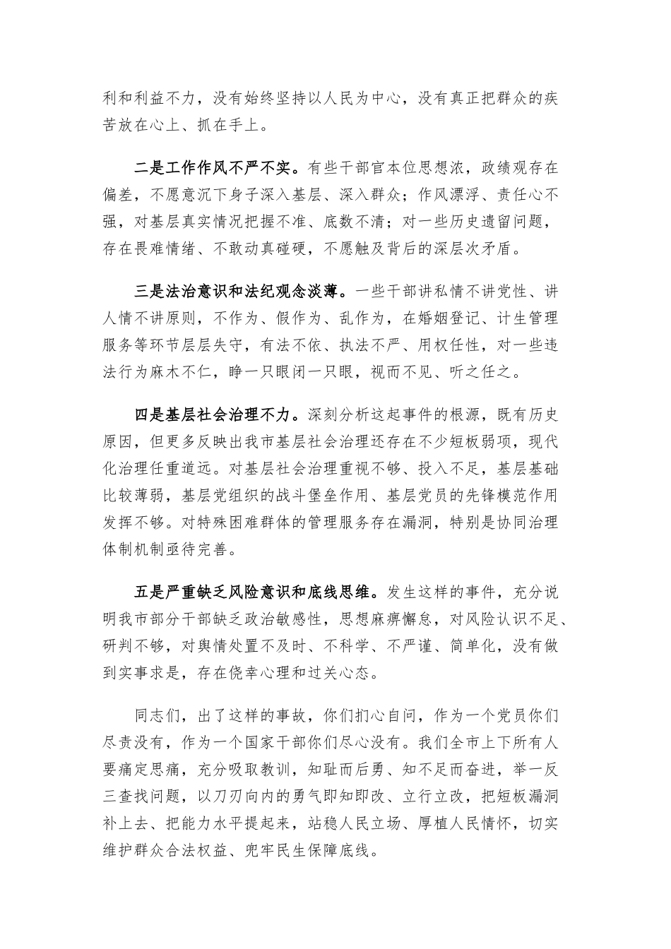 领导就x舆论事件通报会发言材料范文.docx_第2页